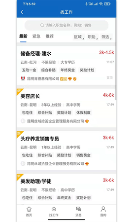 头职免费手机版