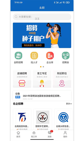 头职免费手机版