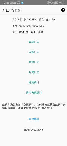 蚂蚁森林XQ Crystal