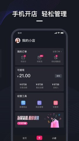 微盟直播APP官方正版