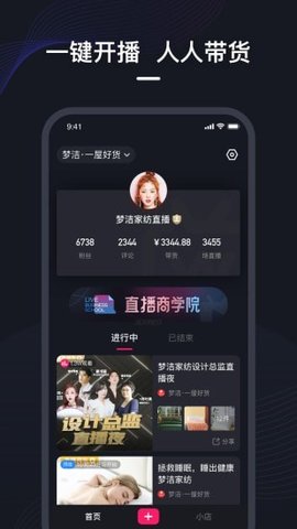 微盟直播APP官方正版