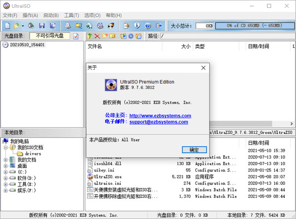 UltraISO中文破解版