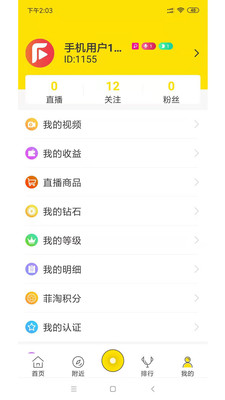 菲淘直播vip会员版APP