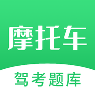 摩托驾照考试宝典App2021最新版本