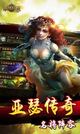 军师大联盟