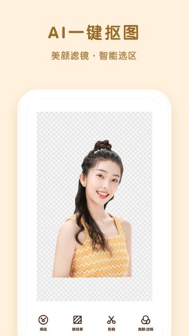 爱抠图App