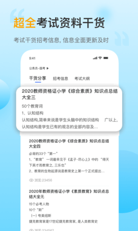 考小帮APP官方正版