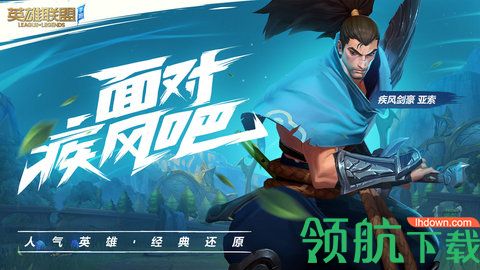 腾讯英雄联盟手游先锋测试官方版