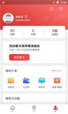 车臣养车APP客户端