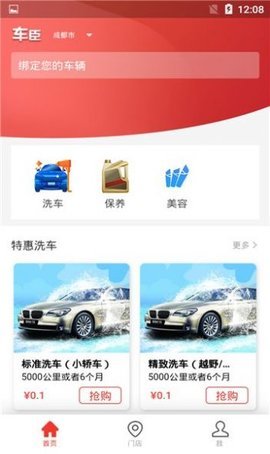 车臣养车APP客户端