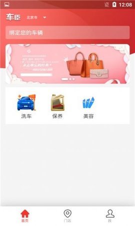 车臣养车APP客户端