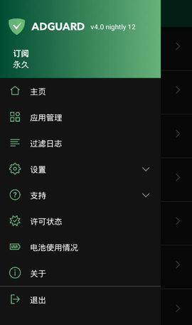 AdGuard安卓中文破解版