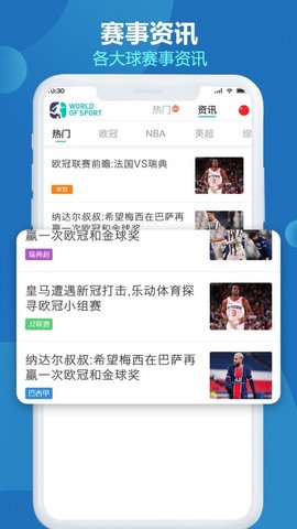 世界波APP官方最新版