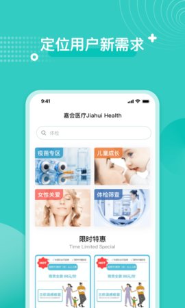 嘉会医疗App官方版