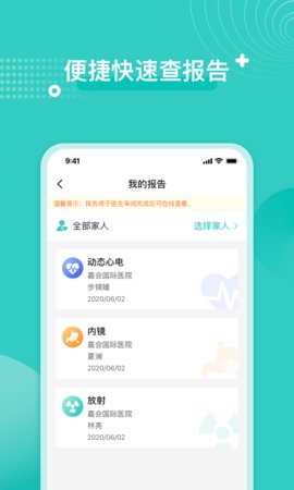嘉会医疗App官方版
