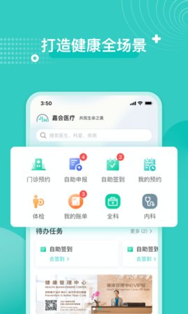 嘉会医疗线上预约治疗