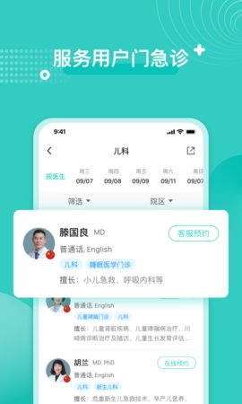嘉会医疗App官方版