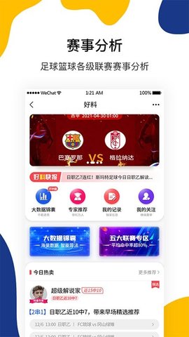 聚好料安卓免费版apk