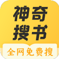 神奇搜书2021免费破解版