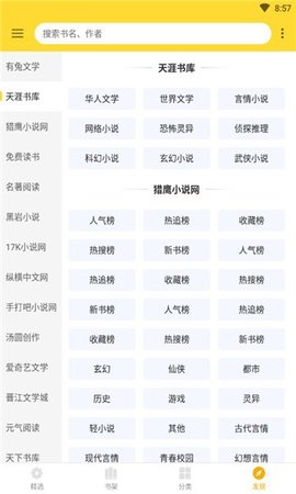 神奇搜书2021免费破解版