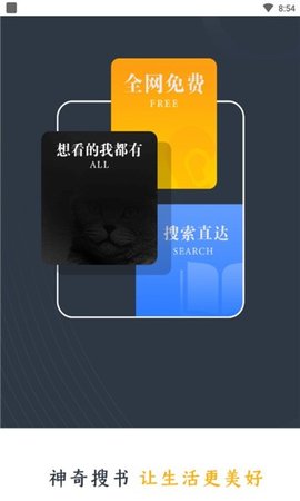 神奇搜书2021免费破解版