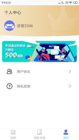 深兰法考官方客户端下载