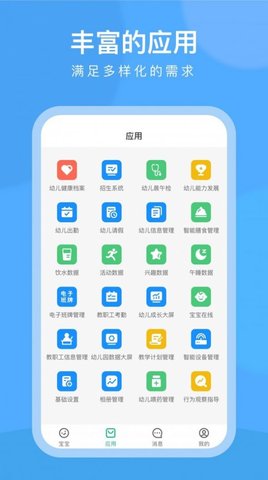 CLife宝贝APP家长端