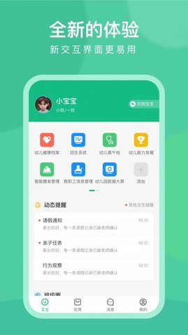 CLife宝贝APP家长端