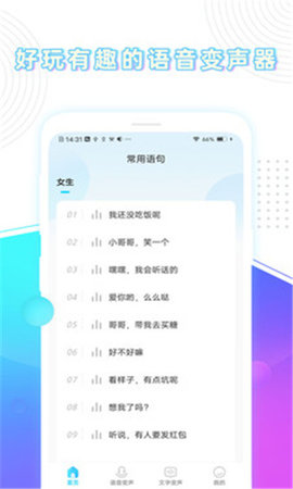 分身变声器app免费版