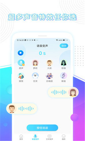 分身变声器app免费版