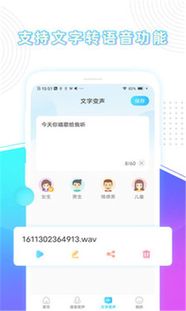 分身变声器app免费版