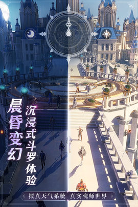 斗罗大陆魂师对决官方正版游戏