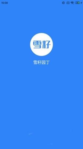 雪籽同学APP官方正版