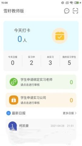 雪籽同学APP官方正版