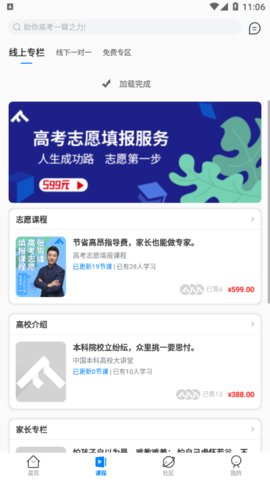 峰学志愿