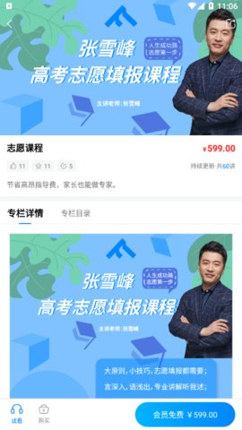 峰学志愿