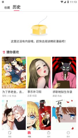 含晴漫画App破解VIP无限制观看