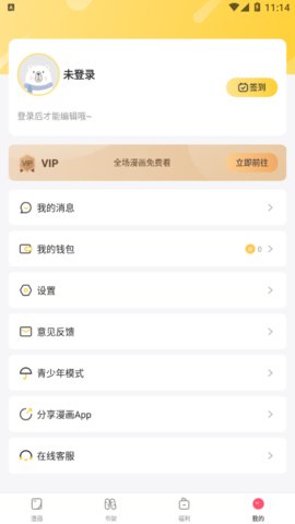 含晴漫画App破解VIP无限制观看