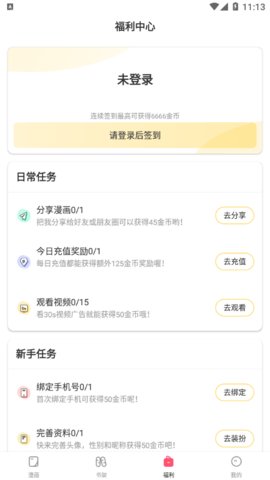含晴漫画App破解VIP无限制观看