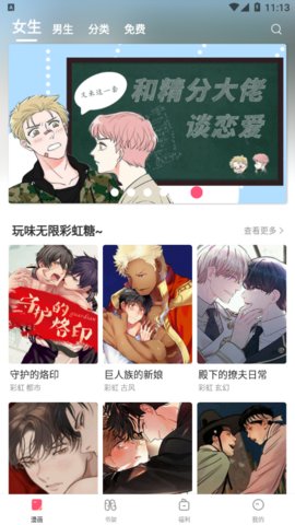 含晴漫画App破解VIP无限制观看