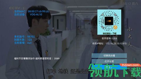 极速光TV最新永久会员破解版