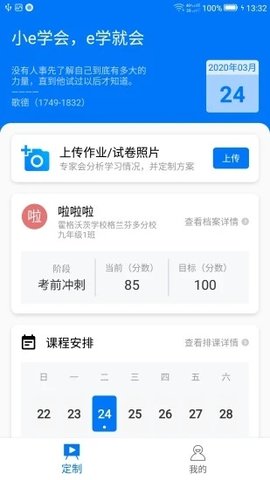 小e学会app手机版