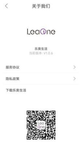 乐奥生活APP官方版