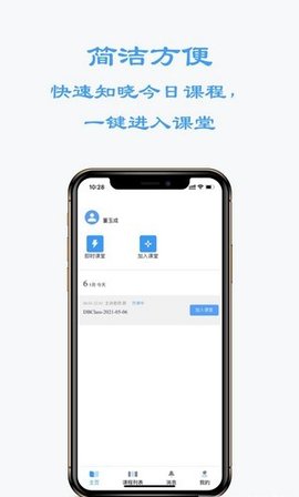 东博课堂APP官方客户端