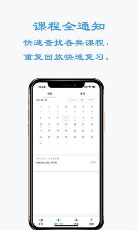 东博课堂APP官方客户端