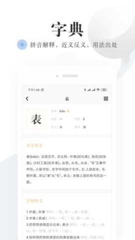 语文词典手机版下载