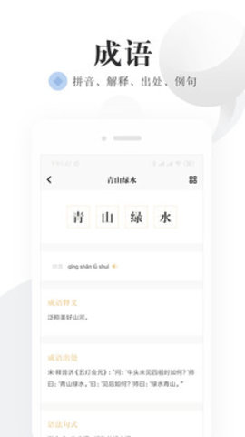 语文词典手机版下载