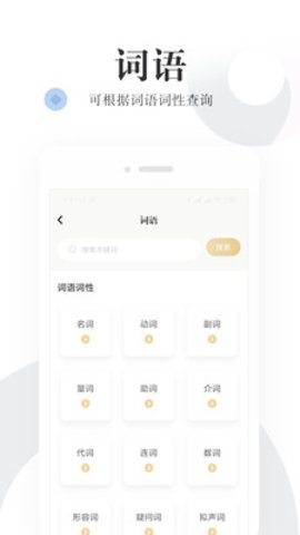 语文词典手机版下载