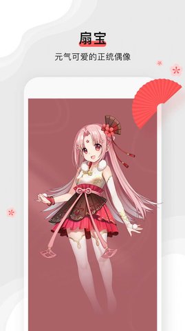 扇宝社交APP官方版