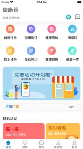 伽康荟APP官方正版
